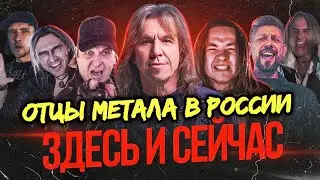 ПОКА ЖИВЫ ОНИ РОК БУДЕТ ЖИТЬ! Дубинин, Житняков, Беркут, Самосват | Виталий Дубинин - Здесь и сейчас