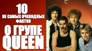 Топ-10 фактов о группе Queen - к 50-летию со дня рождения классиков рок-музыки