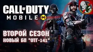 ОБНОВЛЕНИЕ 2 СЕЗОНА 