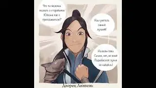 ОЗВУЧКА КОМИКСА ХАСКИ И ЕГО УЧИТЕЛЬ БЕЛЫЙ КОТ | тгк Дворец Линвень 