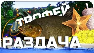 ЛИНЬ КВОЛЬСДОРФСКИЙ - Трофей на Медном озере в РР4!