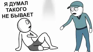 Где Я пропадаю... Играю...(анимация)