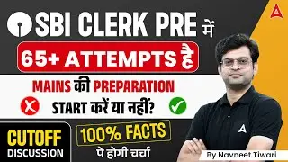 SBI Clerk Expected Cut Off 2023 | SBI Clerk Mains की Preparation Start करें या नहीं?
