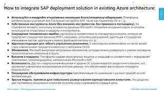 SAP on Azure - обзор SAP deployment automation framework для развертывания SAP + демо, ч.1/3
