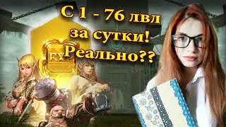 КАК БЫСТРО ПРОКАЧАТЬСЯ В LINEAGE 2 EESENCE 💪 - ГАЙД С ФИШКАМИ НА БОЛЬШОЙ EXP