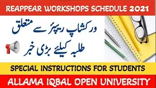 AIOU Reappear Workshop Spring 2021 || AIOU Information 2021 || AIOU Updates 2021