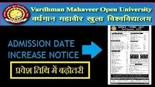 VMOU Kota | January 2022 Admission Date increase | VMOU प्रवेश तिथि में बढ़ोतरी |