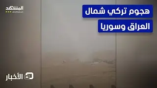 الجيش التركي يعلن قتل 6 مسلحين شمال العراق وسوريا – نشرة اليوم