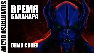[RUS COVER] Night Stalker - ночной кошмар [Song]