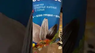 отзыв о семечках Ассорти Соленое