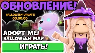 ПОЛНОСТЬЮ ПОКАЗАЛИ НОВОЕ HALLOWEEN ОБНОВЛЕНИЕ В АДОПТ МИ! HALLOWEEN 2022 ADOPT ME | ROBLOX ADOPT ME