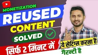 Reused Content Monetization Problem Solve 2023 | How To Solve Reused Content | Reused Content