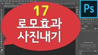 포토샵 로모효과 비네팅 5초 완성