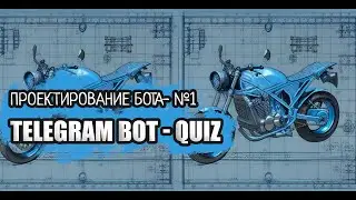 Программируем Telegram бота - Серия 1