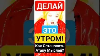 Делай ЭТО чтобы Выйти в Сознание и Просветлеть! 