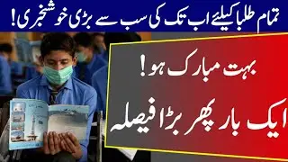 Congratulations! Very Good News For Students In Pakistan || Very Good News