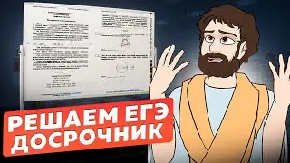 Досрочный ЕГЭ 2024 Математика Профиль (самый лёгкий в истории)