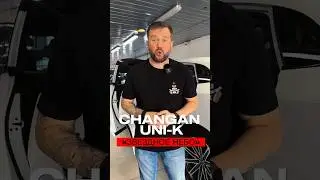 Большая прокачка Changan 