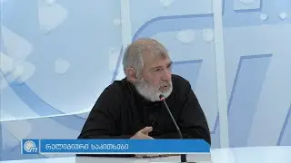 რატომ გაედინება ამდენი ხალხი საქართველოდან და რა უნდა შიცვალოს საქართველოში - მამა დავით ციცქიშვილი