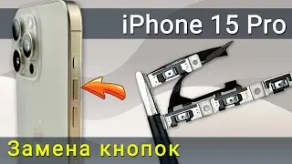 Замена кнопок включения, громкости и действий на iPhone 15 Pro