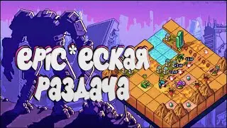 ОБЗОР ИГРЫ INTO THE BREACH, ЭПИЧЕСКАЯ РАЗДАЧА - INTO THE BREACH