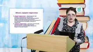 Власенко С.В. Методика преподавания педагогики(ро)Лекция№1