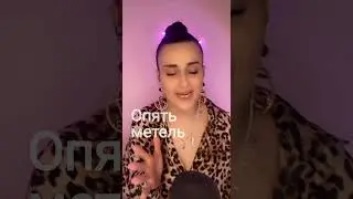 Опять метель - от 