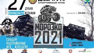 Морозко 2021
