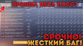 АХЕРЕТЬ! ЖЕСТКИЙ БАГ НА ПРОХОЖДЕНИЕ ЗАДАНИЙ ИВЕНТА В STANDOFF 2! БАГ НА ЗАДАНИЯ, ЛАЙФХАКИ И ФИШКИ!