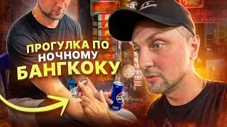 Гуляем  по Бангкоку | Набил тату ( слона ) Ночной Бангкок 😂 #zubarefff  #юмор #китай #shorts #tiktok
