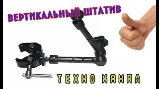 Штатив для видео обзоров и распаковок  #техноканал