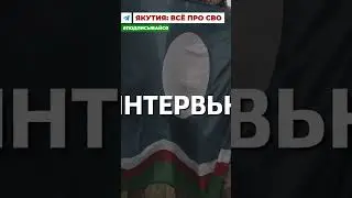 ЯКУТИЯ: ВСЁ ПРО СВО – ваш надежный источник новостейr 