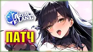 Новые парусники и Атаго квадробер | Ивент Tempesta and the Sleeping Sea| ПАТЧ 24 ОКТЯБРЯ | Azur Lane