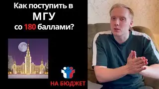✅ В МГУ С НИЗКИМИ БАЛЛАМИ. ВАРИАНТЫ