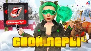 СПОЙЛЕРЫ ЗИМНЕГО ОБНОВЛЕНИЕ на АРИЗОНА РП / НОВОЕ ОБНОВЛЕНИЕ на ARIZONA RP