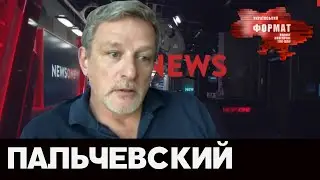 Пальчевский - гость 
