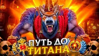 ПУТЬ ДО ТИТАНА С ЧИТАМИ - ЧИТЕРСКАЯ УРСА ИМБА | UMBRELLA