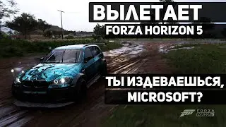 Вылетает Forza Horizon 5 - это уже перебор!