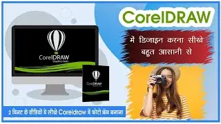 Photo frame design in coreldraw | Make frame in coreldraw | 