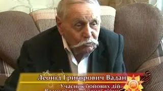 Леонід Григорович Вадан