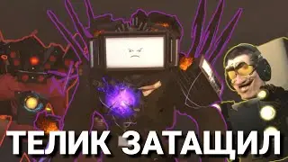 ТИТАН ТВ МЕН ПРОТИВ ВРАГОВ ТИТАНА КАМЕРАМЕНА (feat Вадимыч | Fasadata)