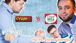 Первый гость - Гоша Борода. Обзор доставок: 