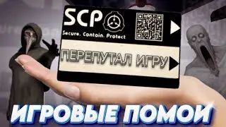 ПЕРЕПУТАЛ ИГРУ | Игровые Помои/Pubg/Atomic Heart/Roblox/Ark/DBD