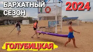 Вт, 27 авг. 2024. #Голубицкая. Почти бархатный сезон на Азовском море.