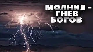 Молния - Гнев Богов. Эльфы, Спрайты, Джеты, шаровая молния. #молния #джеты #спрайт #'эльфы