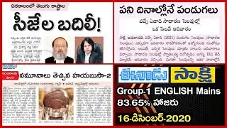 డైలీ న్యూస్ 16-12-2020 || For All Competitive Exams || Current Affairs ||
