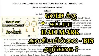 BIS Rule|Hallmarking scheme changes|Hallmark tamil|Gold Hallmark rule|BIS Registration|Tamil#39