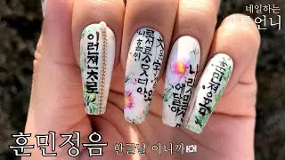 🇰🇷Nailing in a very pretty Korean language  Hangeul💅🏻 Korean nails