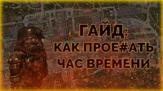 ГАЙД ПО ПОТЕРЕ ВРЕМЕНИ или же БЕЗ ЗАКУПОВ на ВРАЖЕСКОЙ ЛОКАЦИИ? || STALCRAFT