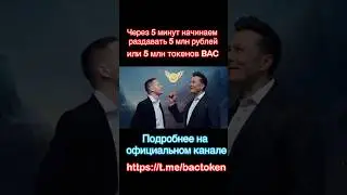 BAC Token запуск бонусной программы 